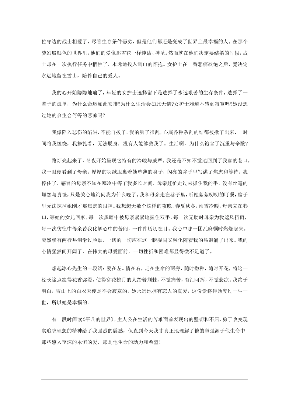 高三语文高考作文专项指导汇总：技法篇（十一）_第3页