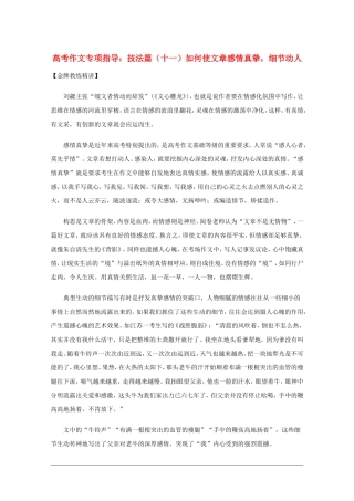 高三语文高考作文专项指导汇总：技法篇（十一）