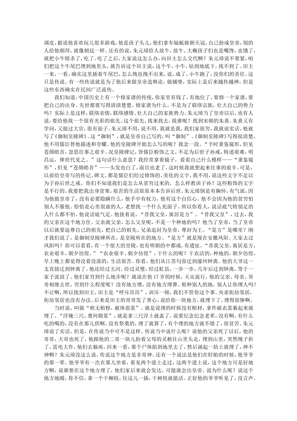 高三语文名家讲坛之---（一） 朱元璋身世之谜详解_第2页