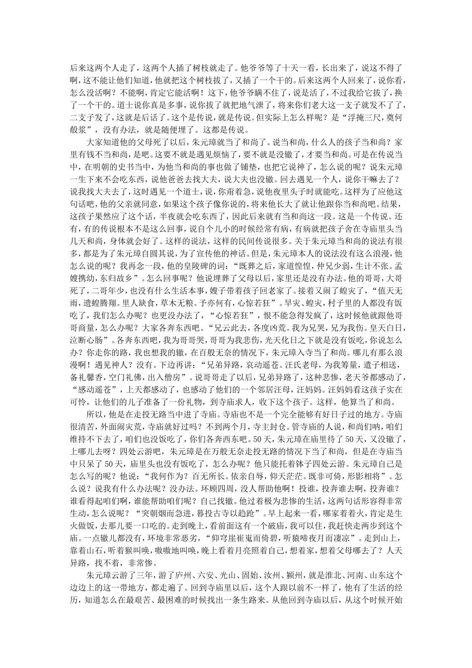 高三语文名家讲坛之---（一） 朱元璋身世之谜详解_第3页