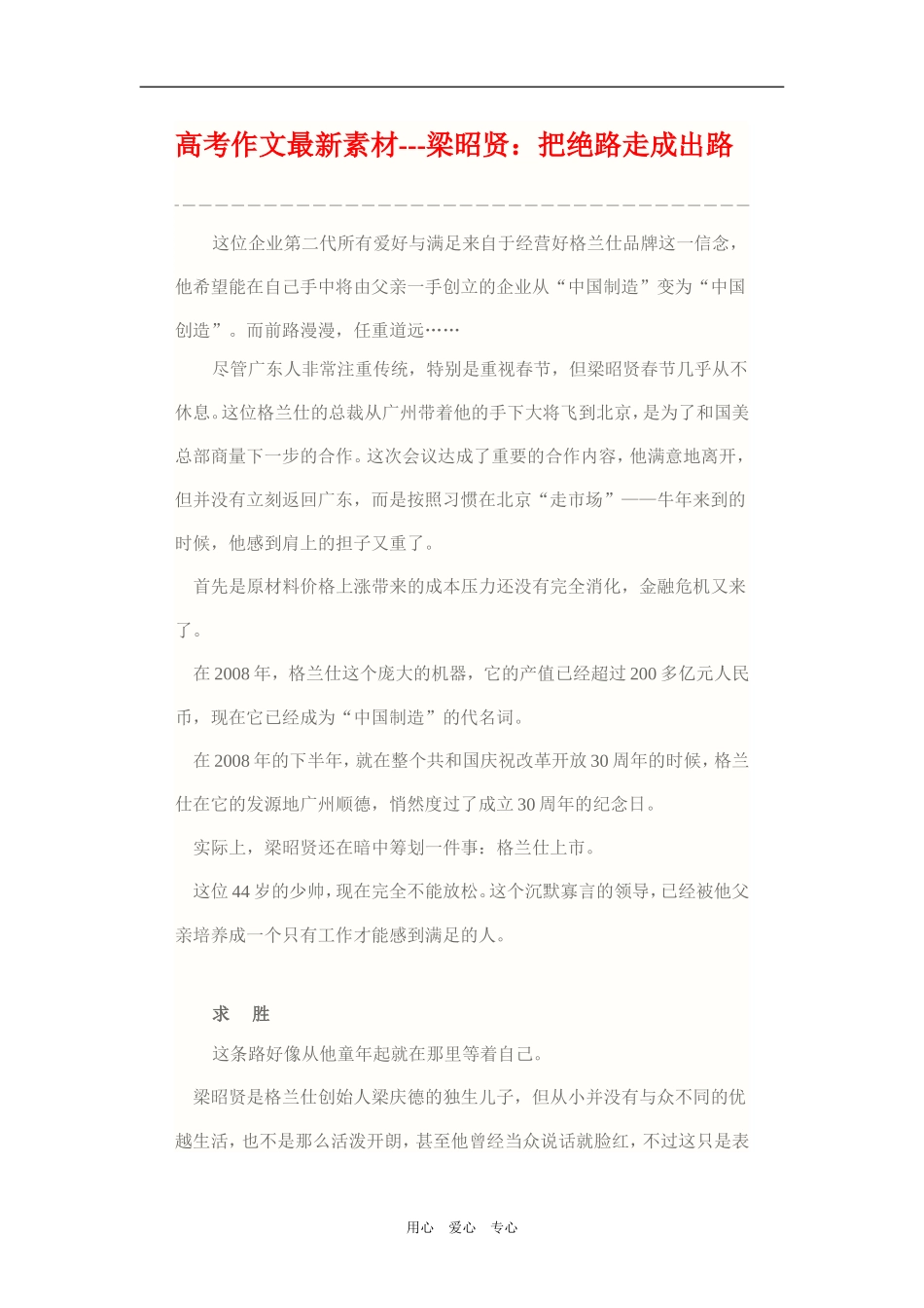 高三语文高考作文最新素材－把绝路走成出路_第1页