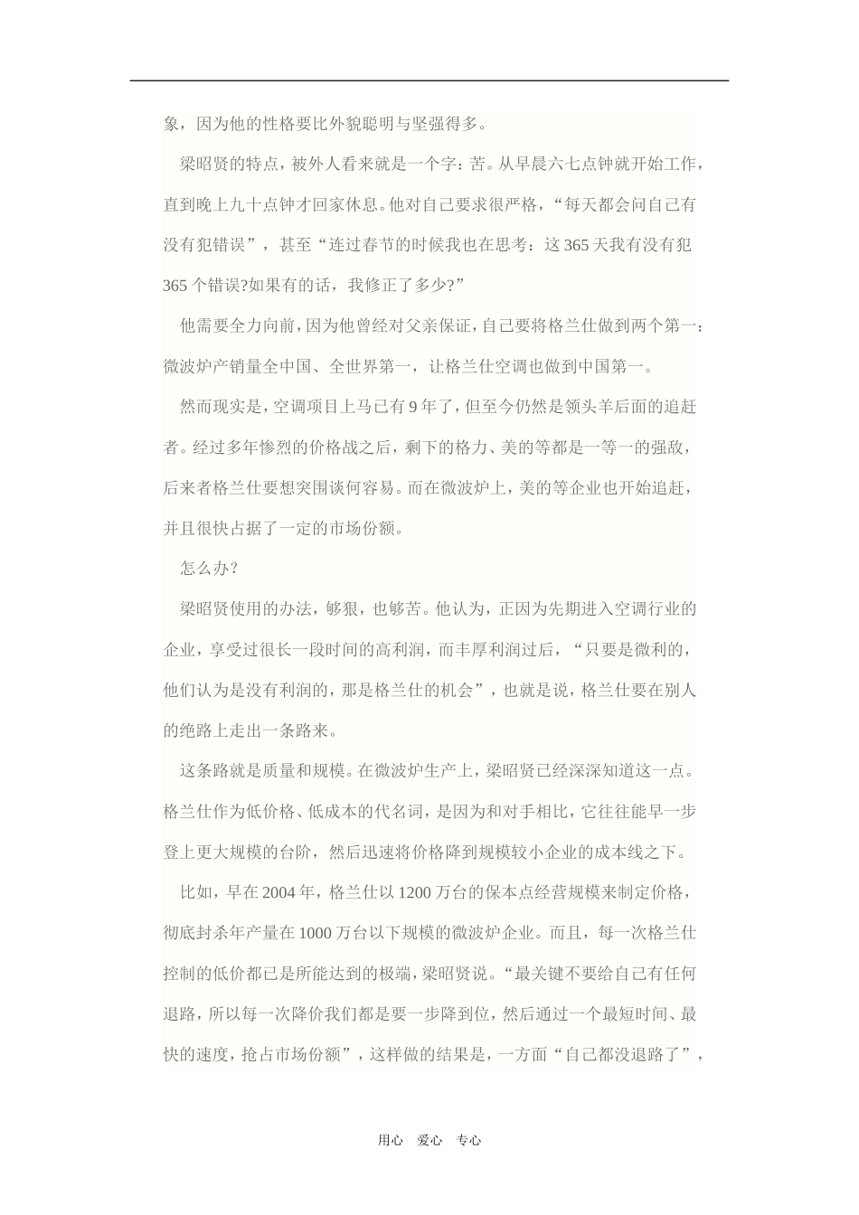 高三语文高考作文最新素材－把绝路走成出路_第2页