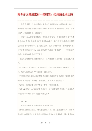 高三语文高考作文最新素材－把绝路走成出路