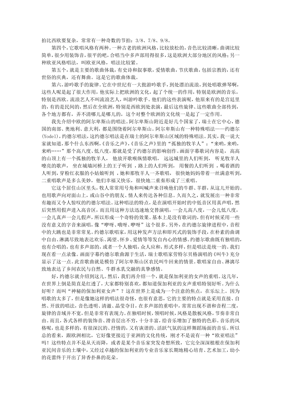 高三语文名家讲坛之-美妙神奇的外国民歌（上）-陈自明详解_第2页