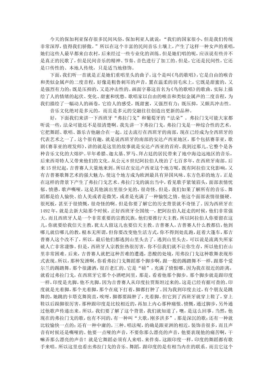 高三语文名家讲坛之-美妙神奇的外国民歌（上）-陈自明详解_第3页