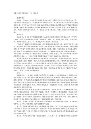 高三语文名家讲坛之-美妙神奇的外国民歌（上）-陈自明详解