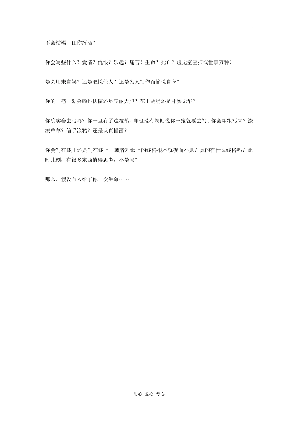 高三英语阅读：书写你的生命 write your own life_第3页