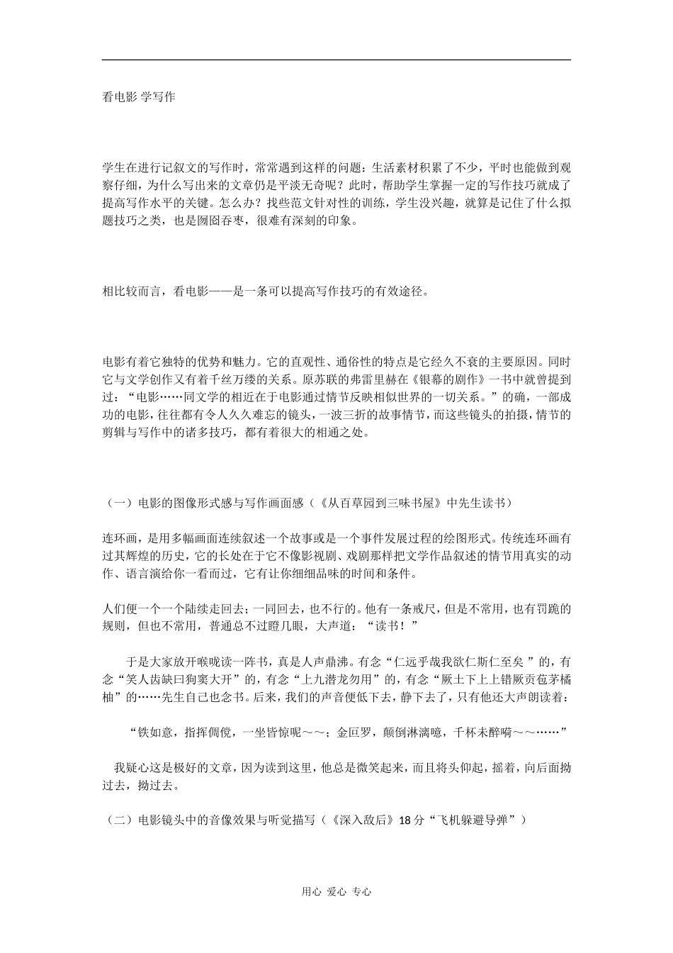 高三语文高中作文《看电影 学写作》素材全国通用_第1页