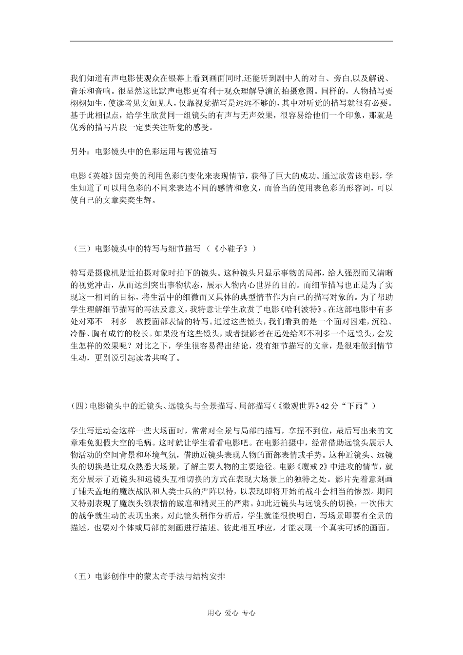 高三语文高中作文《看电影 学写作》素材全国通用_第2页