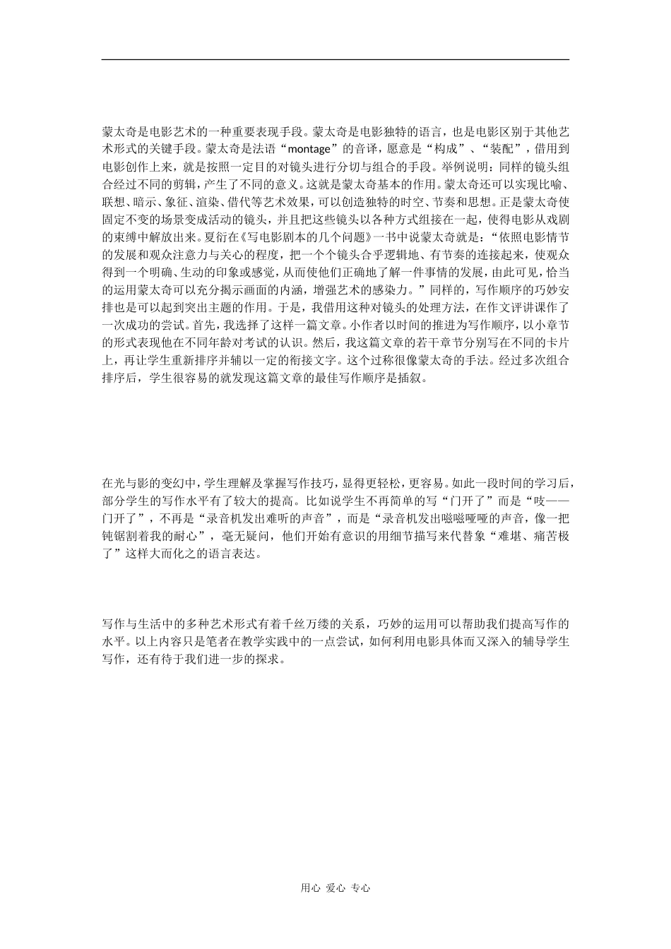 高三语文高中作文《看电影 学写作》素材全国通用_第3页