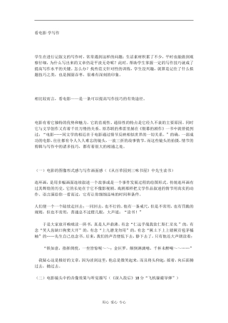 高三语文高中作文《看电影 学写作》素材全国通用