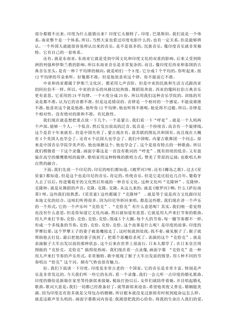 高三语文名家讲坛之-美妙神奇的外国民歌（下）-陈自明详解_第2页