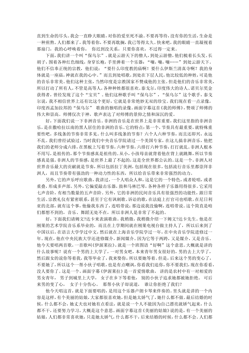 高三语文名家讲坛之-美妙神奇的外国民歌（下）-陈自明详解_第3页