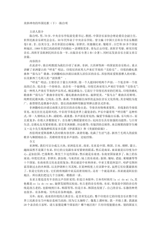 高三语文名家讲坛之-美妙神奇的外国民歌（下）-陈自明详解