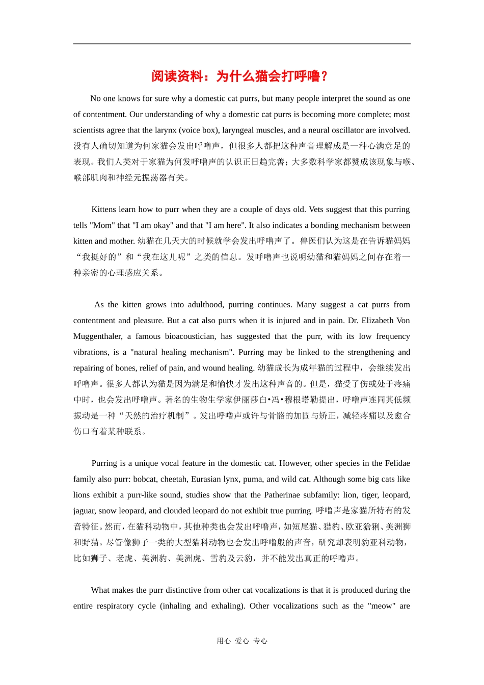 高三英语阅读：为什么猫会打呼噜_第1页