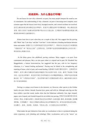 高三英语阅读：为什么猫会打呼噜