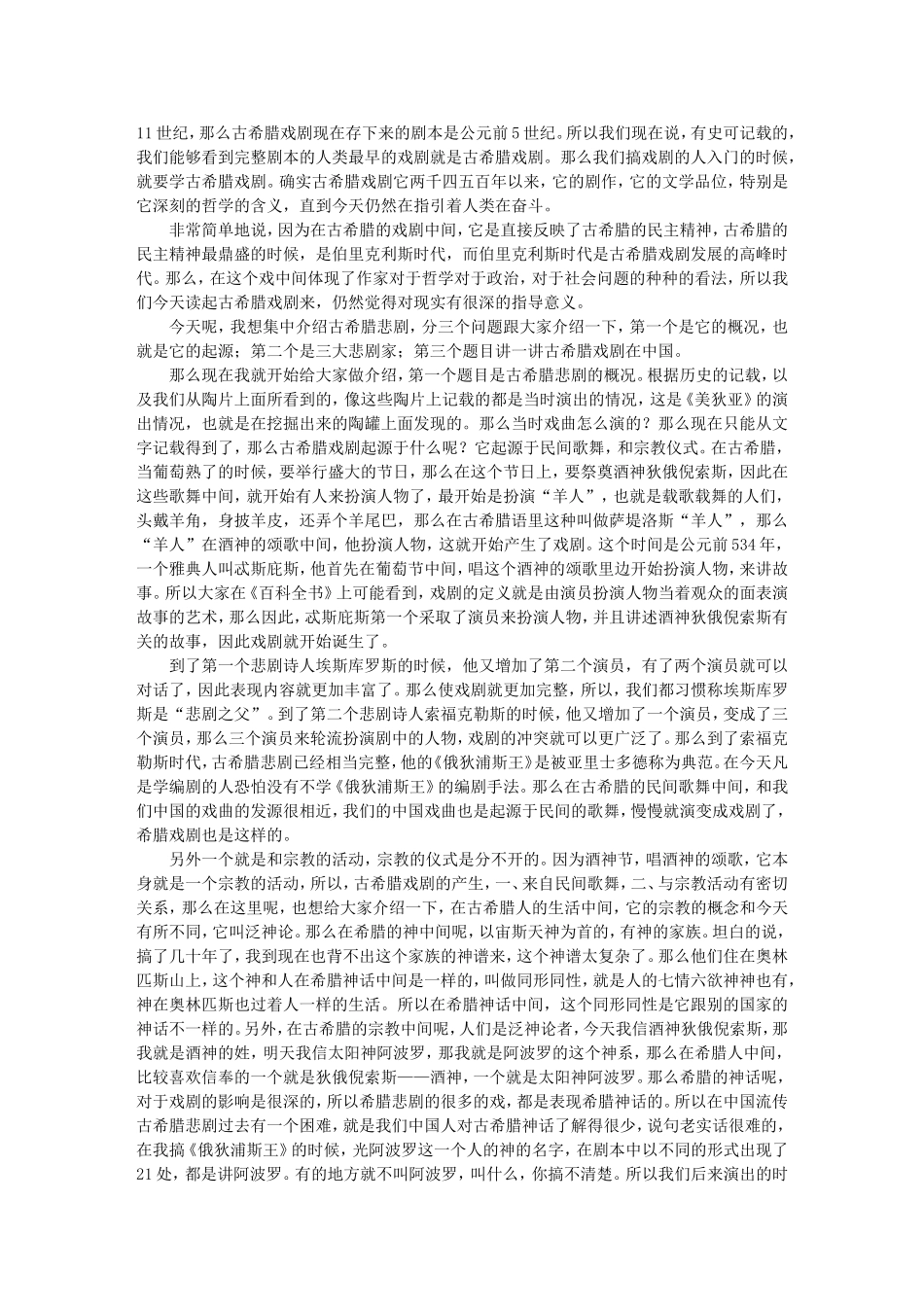 高三语文名家讲坛之-世界上最古老的希腊戏剧 -罗锦鳞（上）详解_第2页