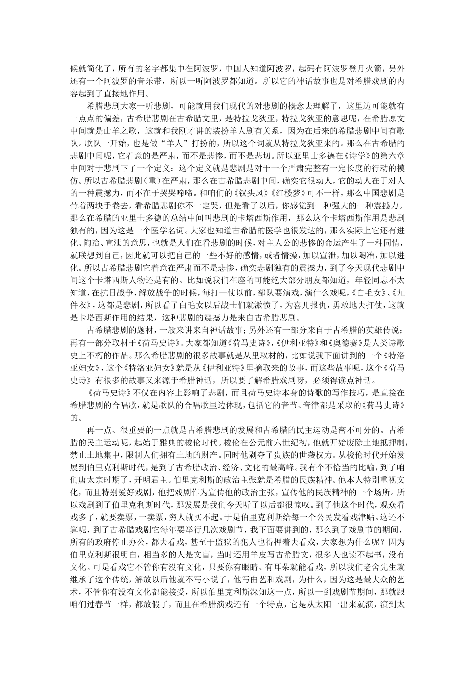 高三语文名家讲坛之-世界上最古老的希腊戏剧 -罗锦鳞（上）详解_第3页