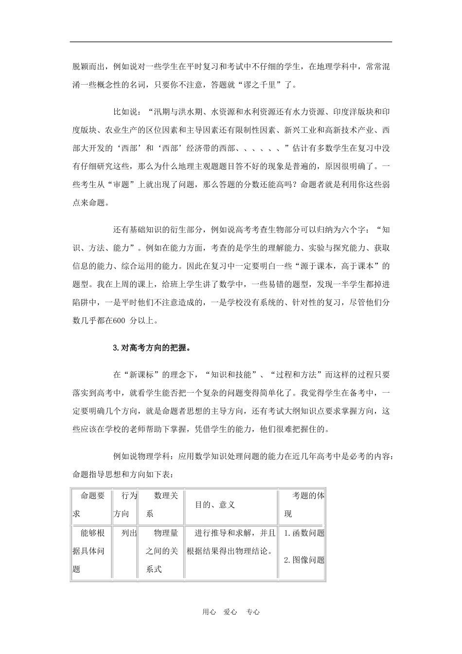 高三语文给学生们的备考建议学案_第2页