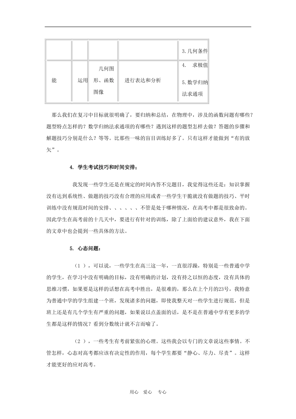 高三语文给学生们的备考建议学案_第3页
