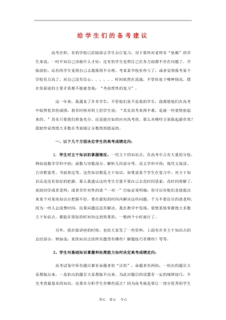 高三语文给学生们的备考建议学案