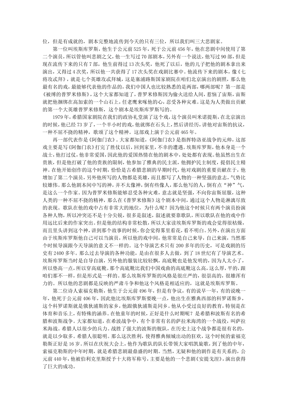 高三语文名家讲坛之-世界上最古老的希腊戏剧（下）-罗锦鳞详解_第2页