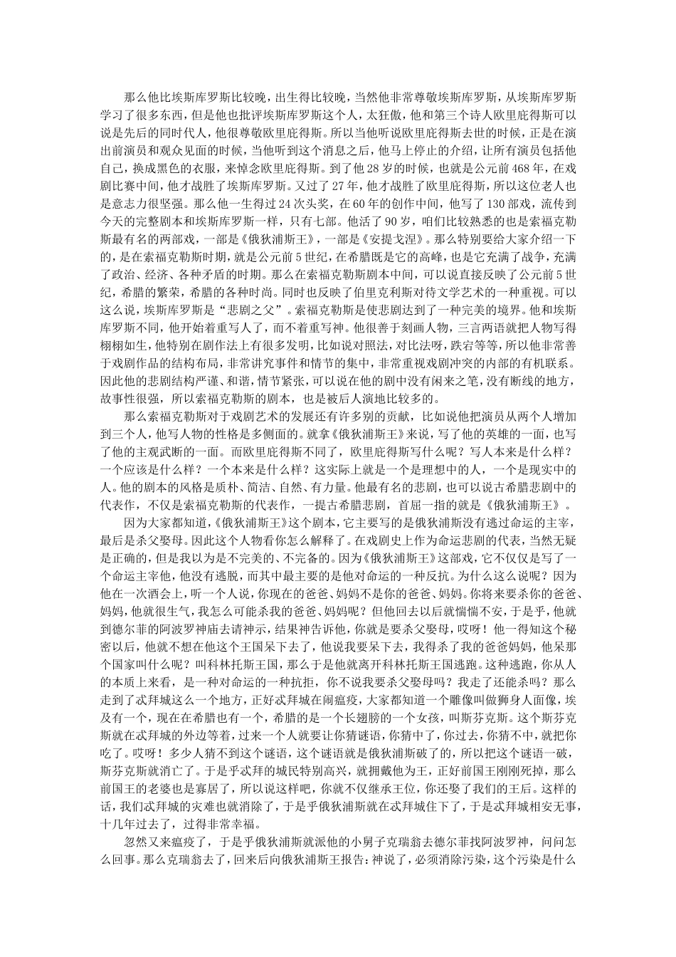 高三语文名家讲坛之-世界上最古老的希腊戏剧（下）-罗锦鳞详解_第3页