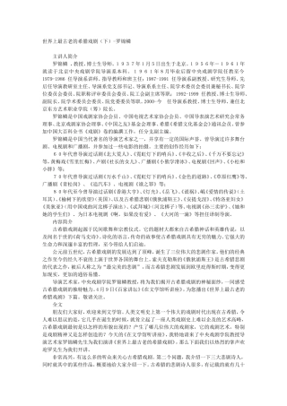 高三语文名家讲坛之-世界上最古老的希腊戏剧（下）-罗锦鳞详解