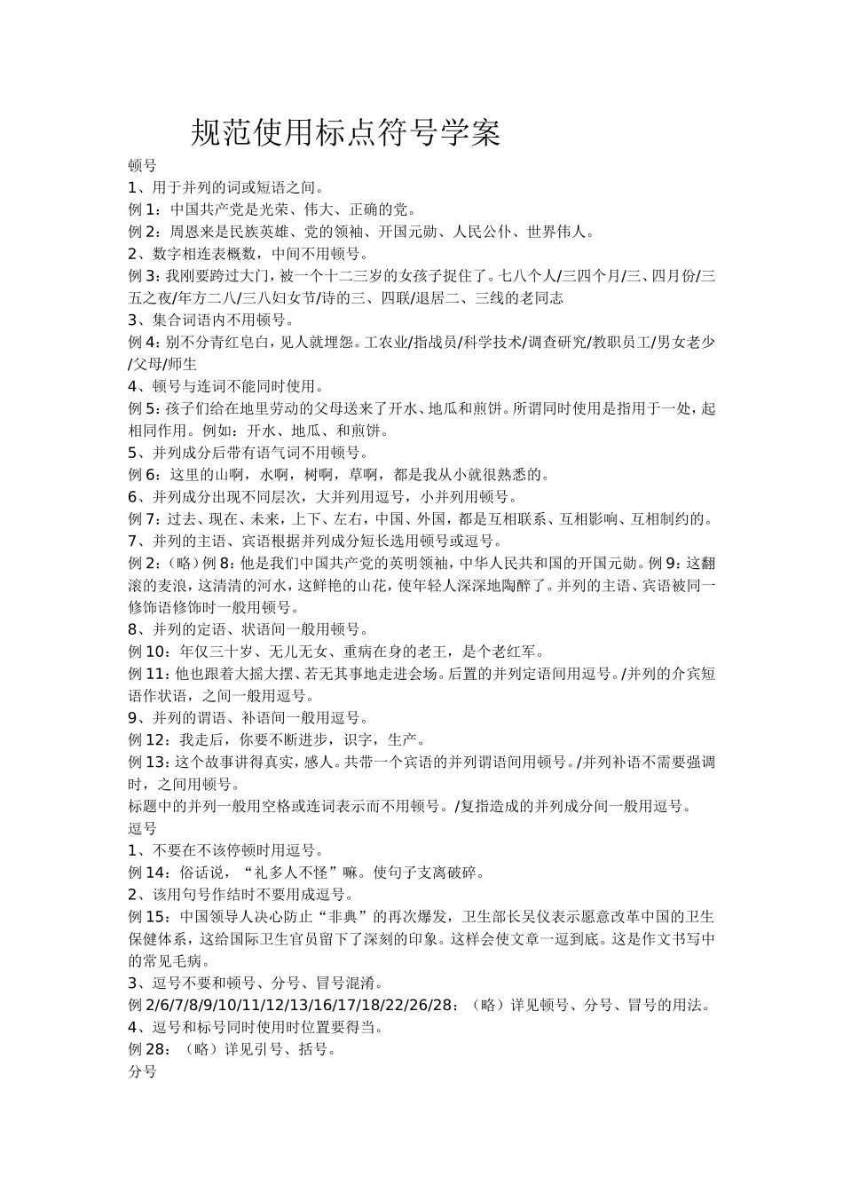 高三语文规范使用标点符号学案_第1页