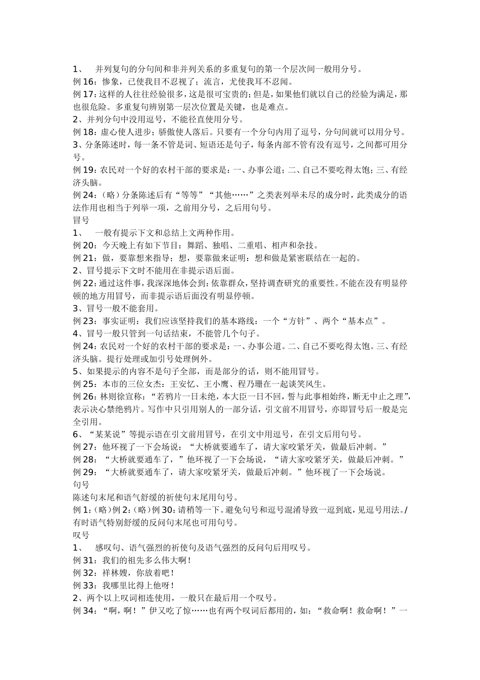 高三语文规范使用标点符号学案_第2页
