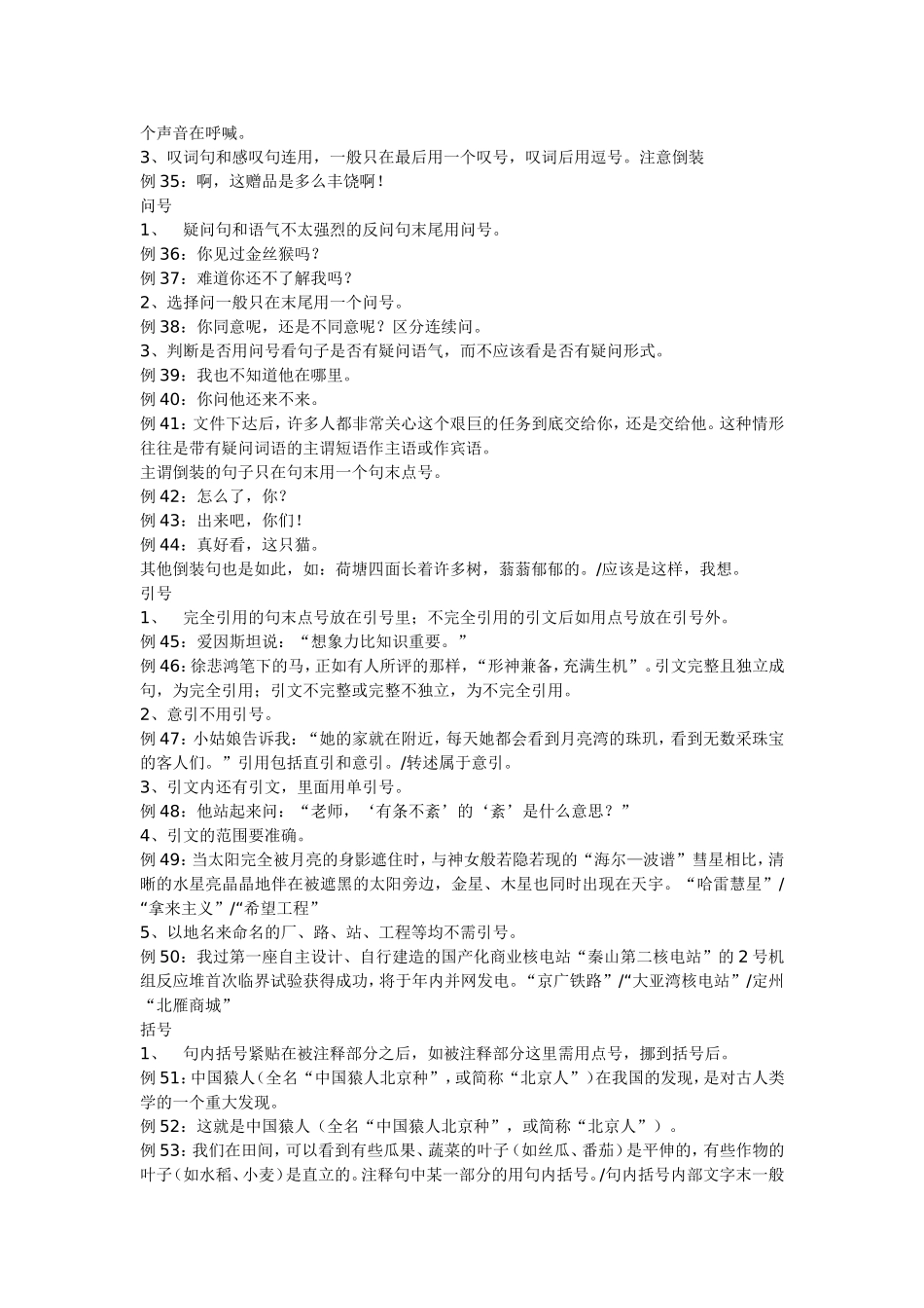 高三语文规范使用标点符号学案_第3页