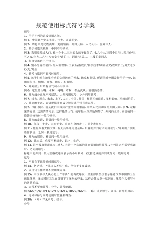 高三语文规范使用标点符号学案