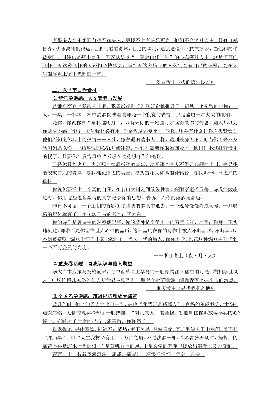高三语文横看成岭侧成峰 多角度、多层面运用素材例说_第2页