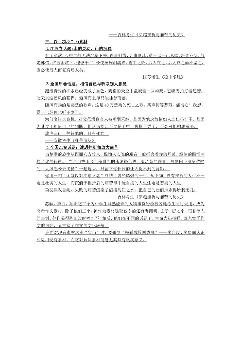 高三语文横看成岭侧成峰 多角度、多层面运用素材例说_第3页