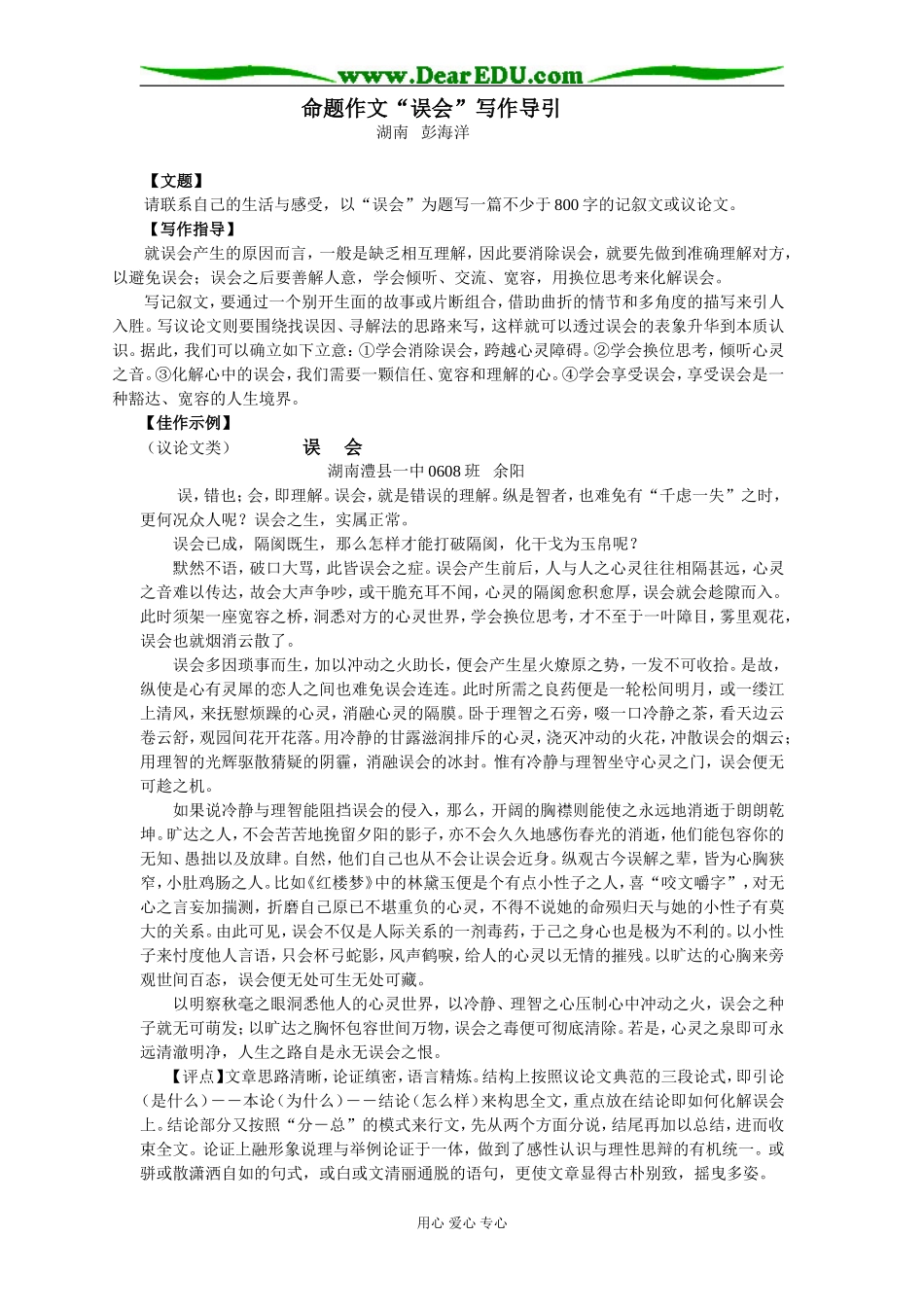 高三语文命题作文“误会”写作导引人教版_第1页