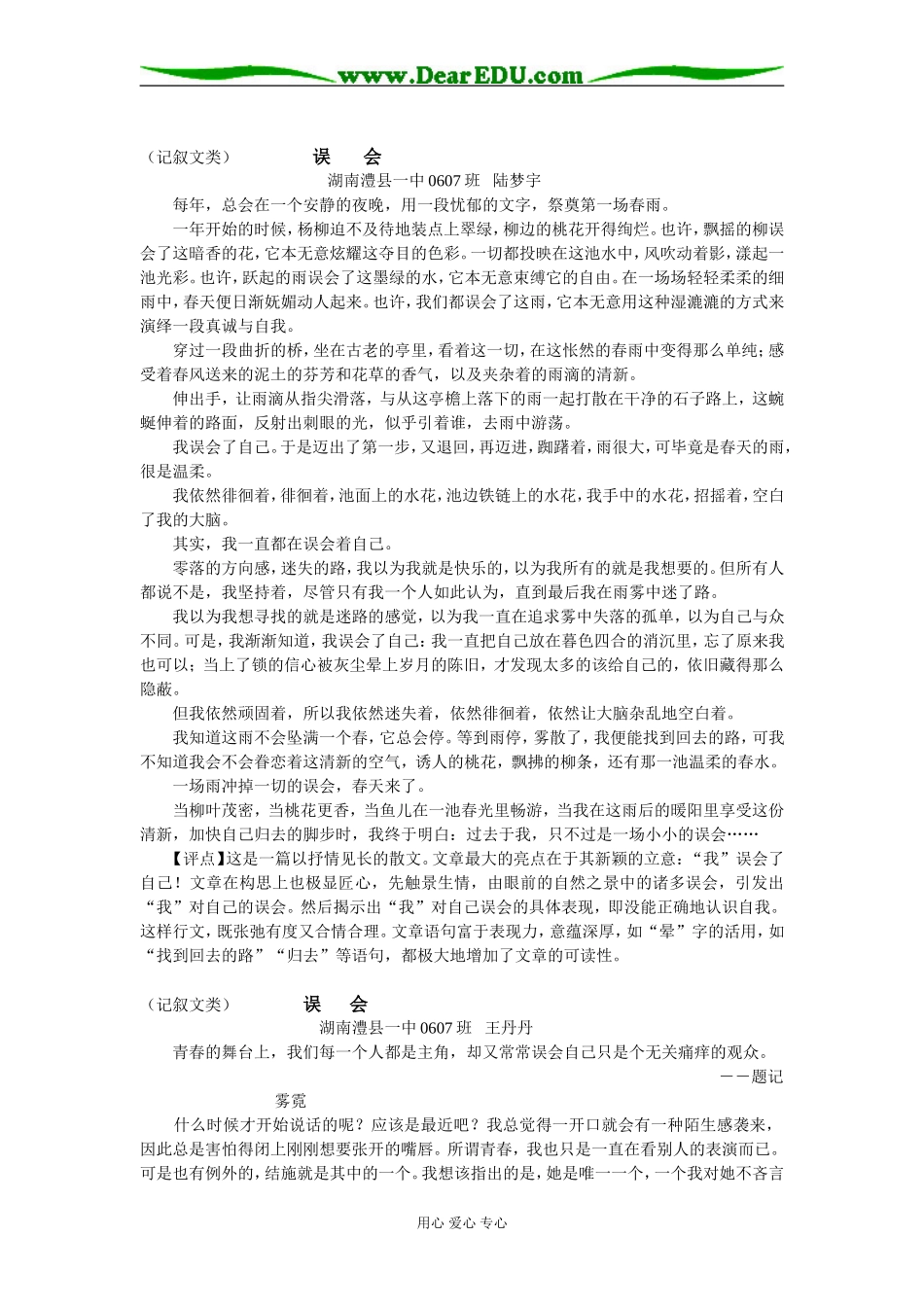 高三语文命题作文“误会”写作导引人教版_第2页