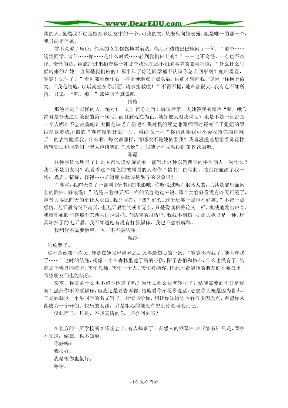 高三语文命题作文“误会”写作导引人教版_第3页