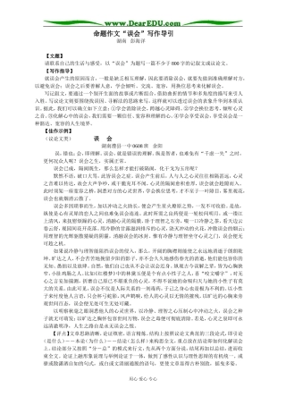 高三语文命题作文“误会”写作导引人教版