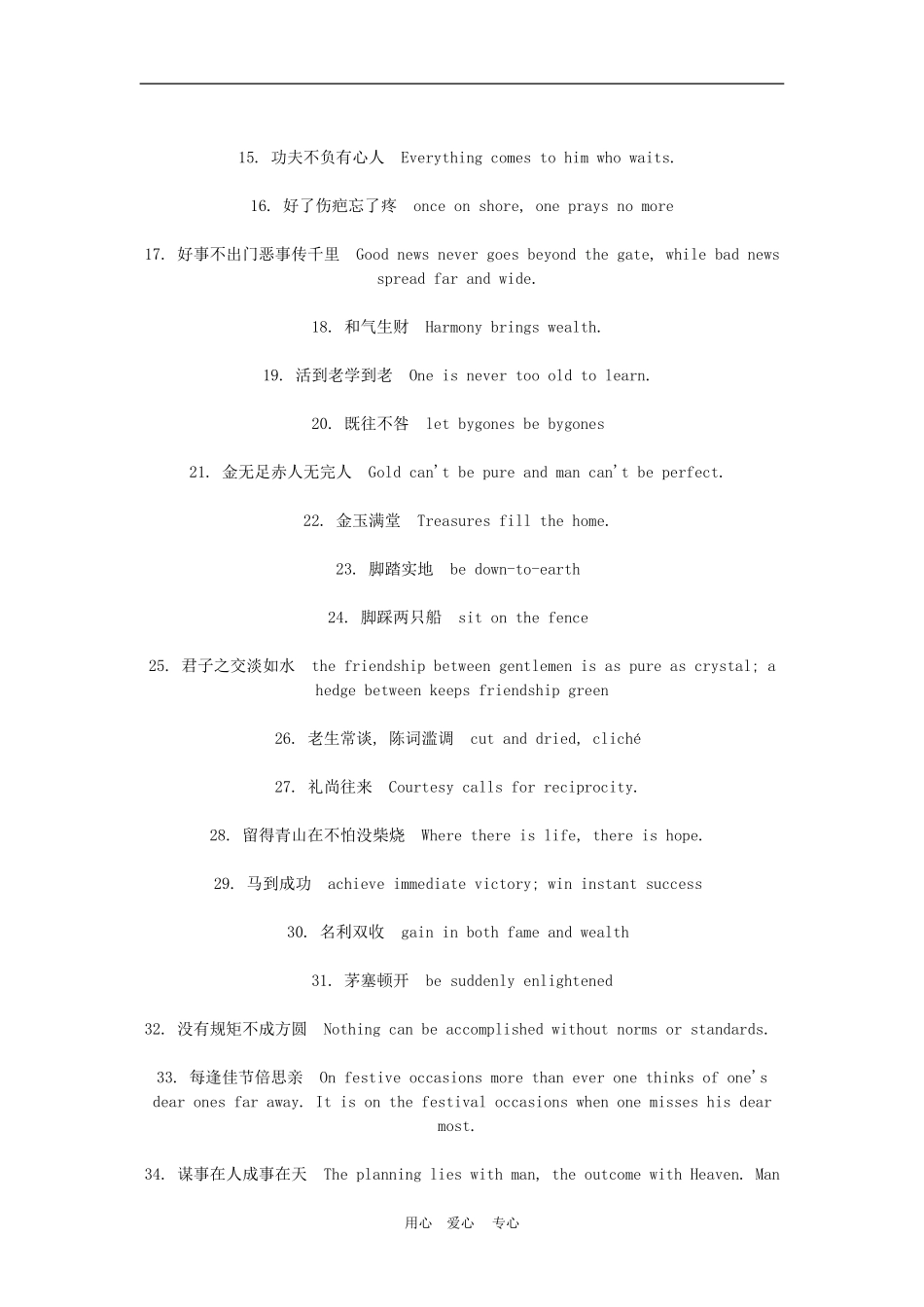 高三英语中常用的123个中国成语（英语写作小锦囊）学案_第2页