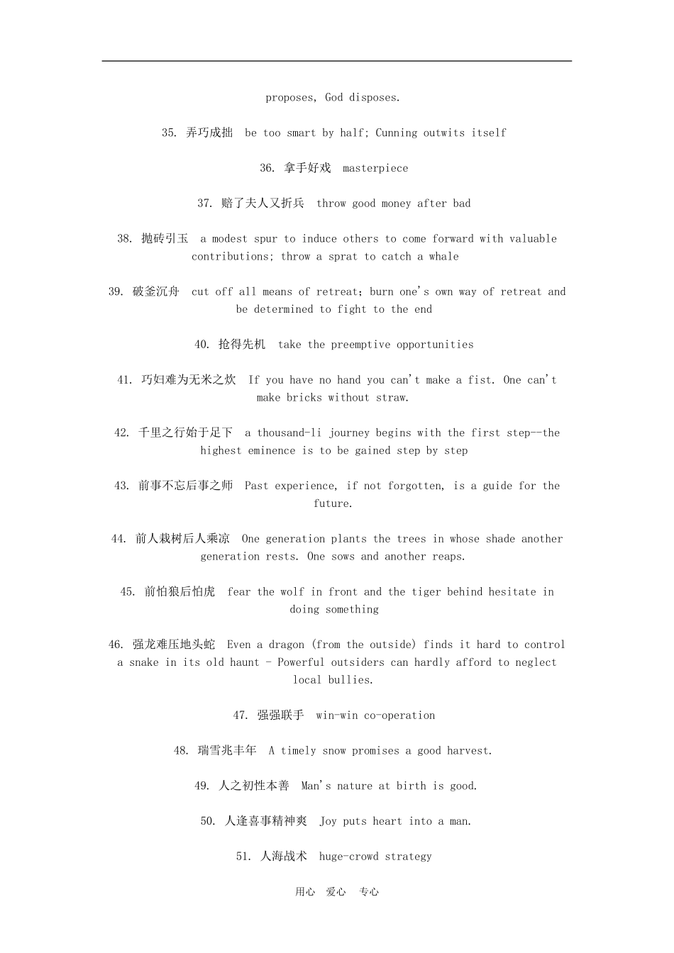 高三英语中常用的123个中国成语（英语写作小锦囊）学案_第3页