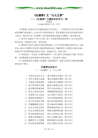 高三语文红楼梦幻知多少——《红楼梦》之“七七之梦”