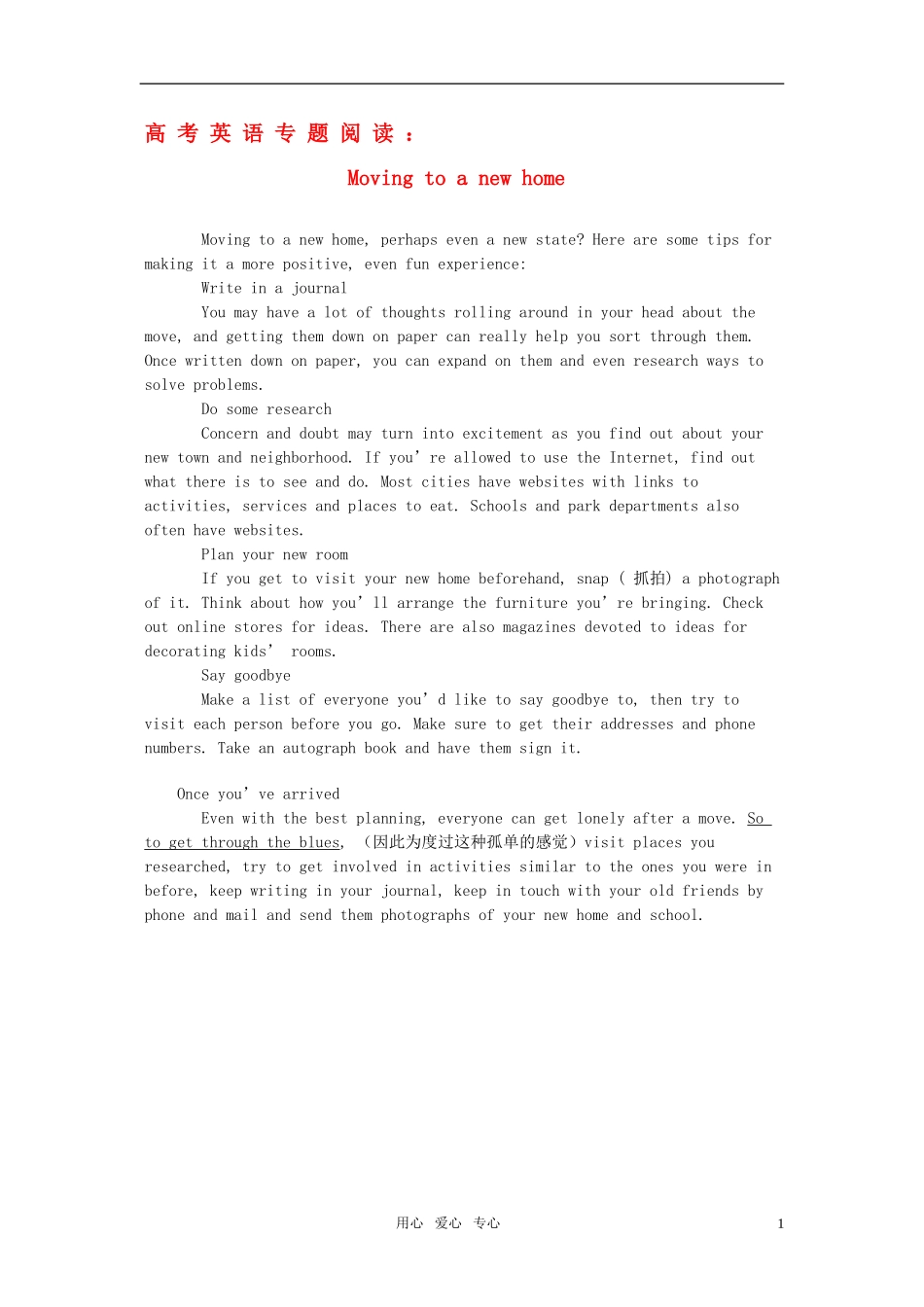 高三英语专题阅读欣赏（日常生活篇） 搬家的注意事项  北师大版_第1页