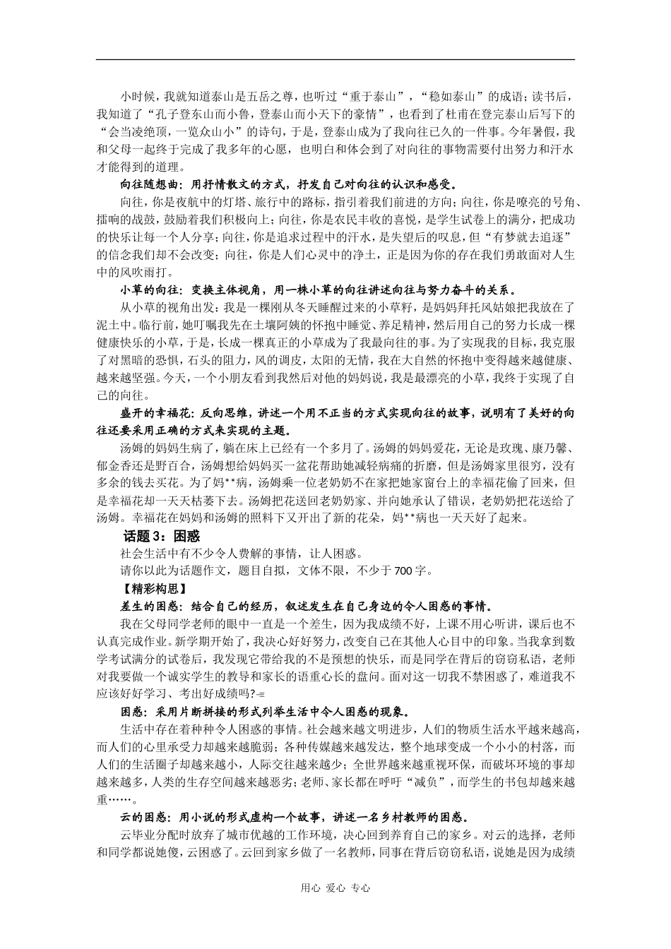 高三语文话题作文精彩构思荟萃素材_第2页