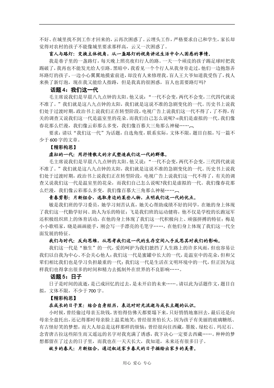 高三语文话题作文精彩构思荟萃素材_第3页