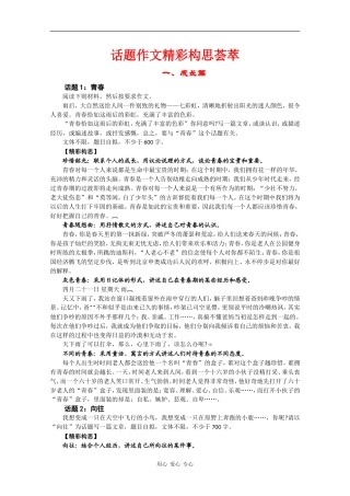 高三语文话题作文精彩构思荟萃素材