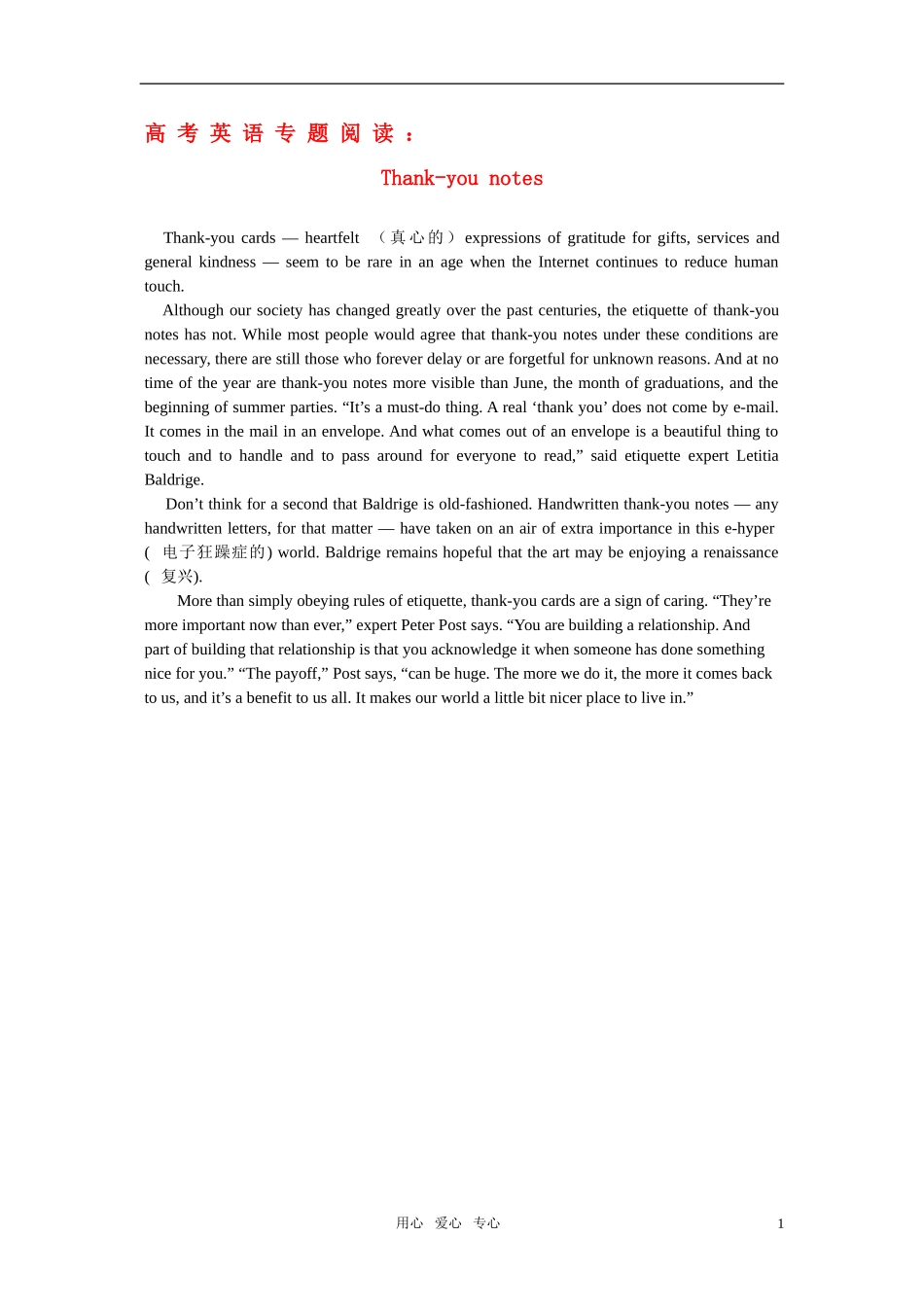 高三英语专题阅读欣赏（日常生活篇） 大声说句谢谢吧  北师大版_第1页