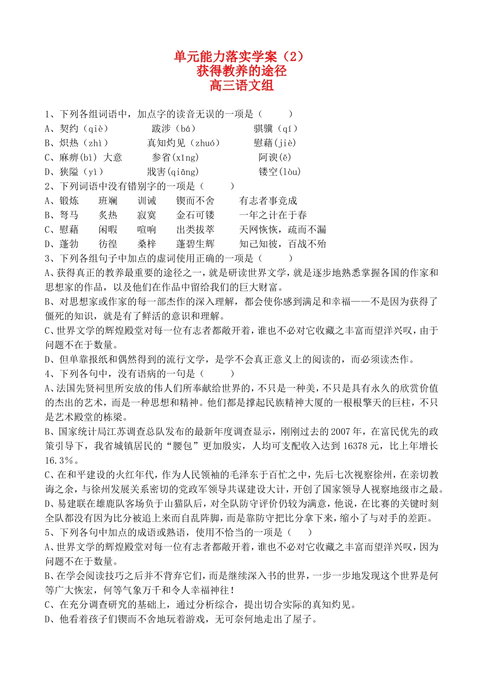 高三语文获得教养的途径能力落实学案_第1页