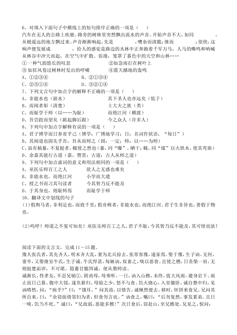 高三语文获得教养的途径能力落实学案_第2页