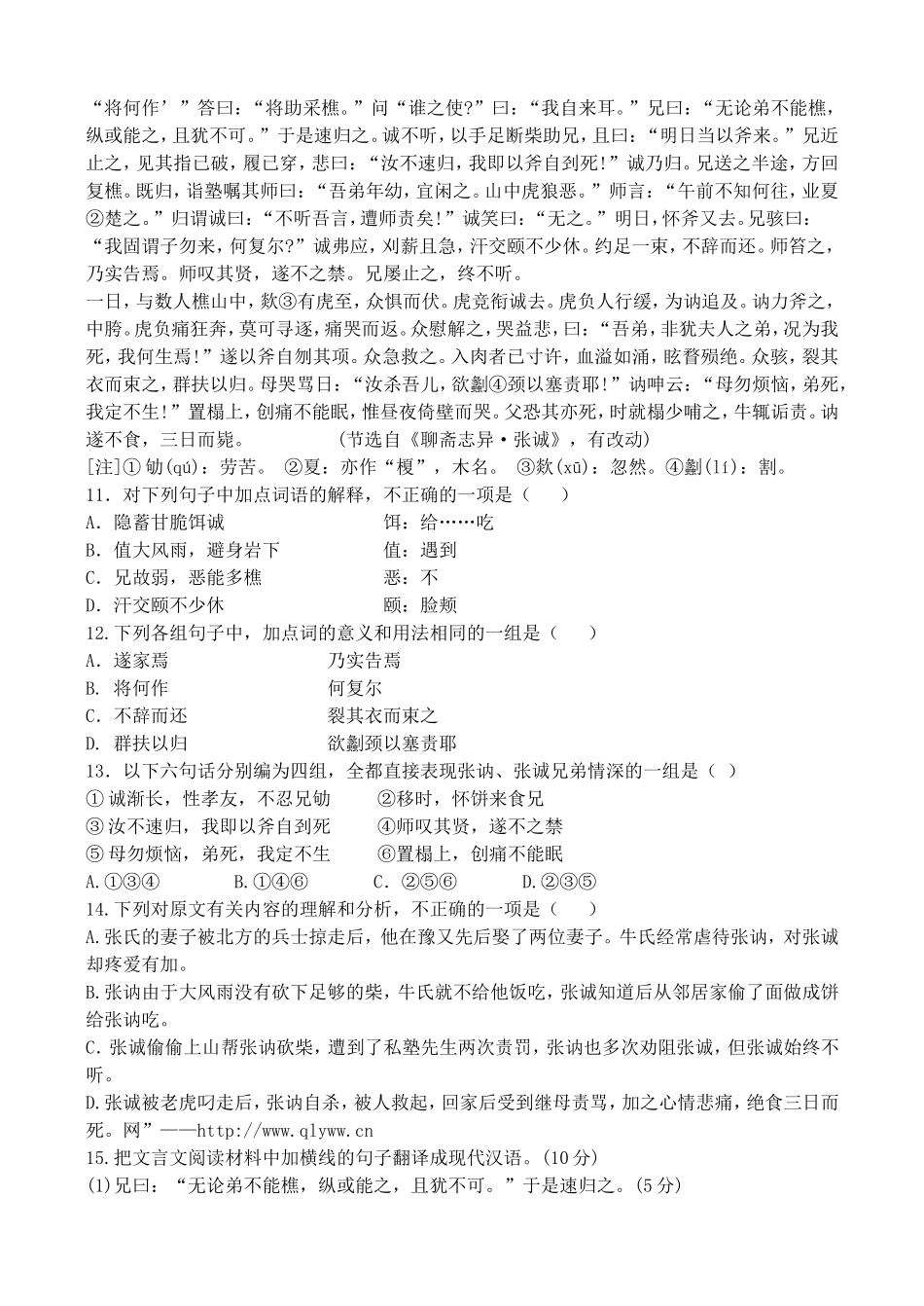 高三语文获得教养的途径能力落实学案_第3页