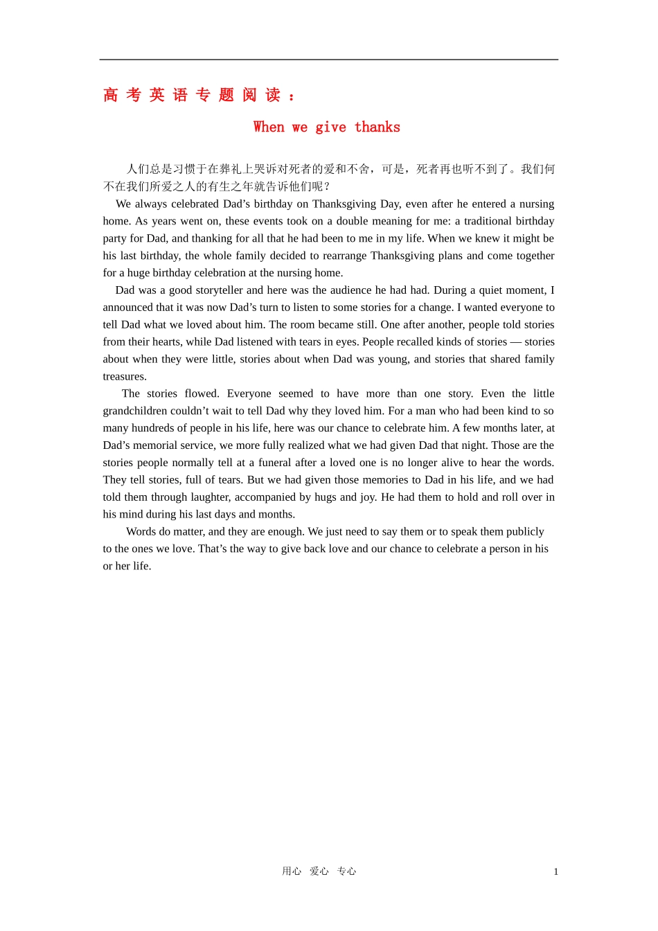 高三英语专题阅读欣赏（日常生活篇） 当我们说谢谢的时候  北师大版_第1页